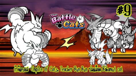 The Battle Cats 9+ .